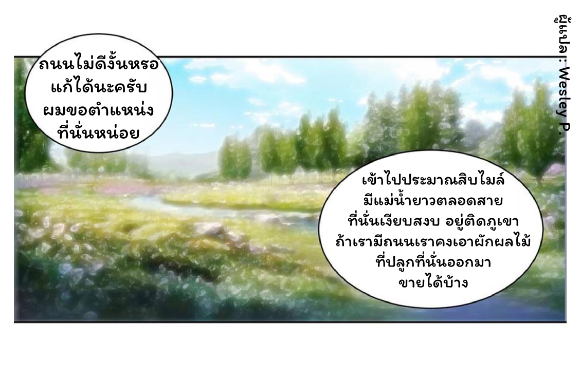 ระบบพระเจ้า ตอนที่ 61 หน้า 8