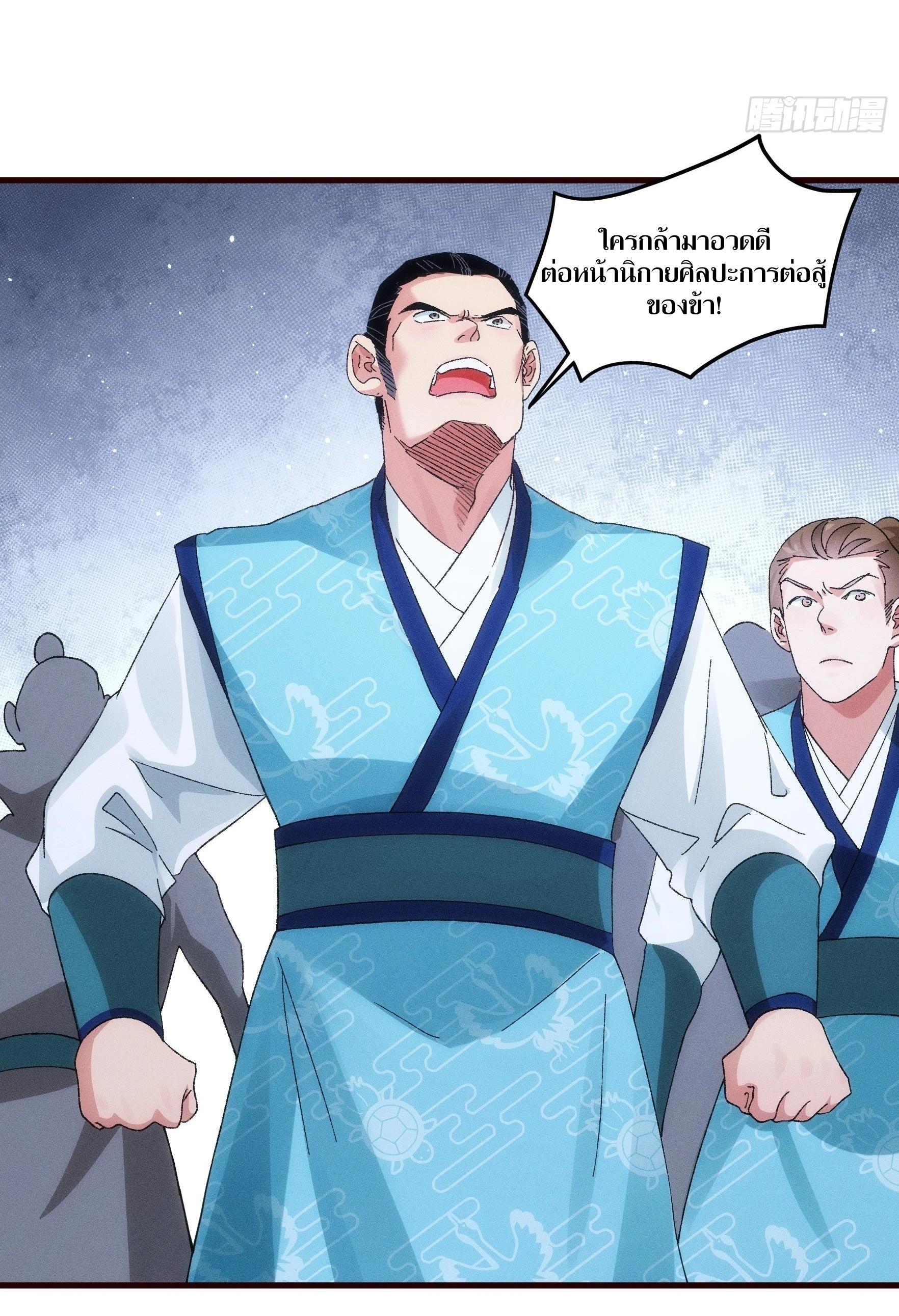 ข้าแค่ไม่เล่นไพ่ตามเกม ตอนที่ 63 หน้า 26