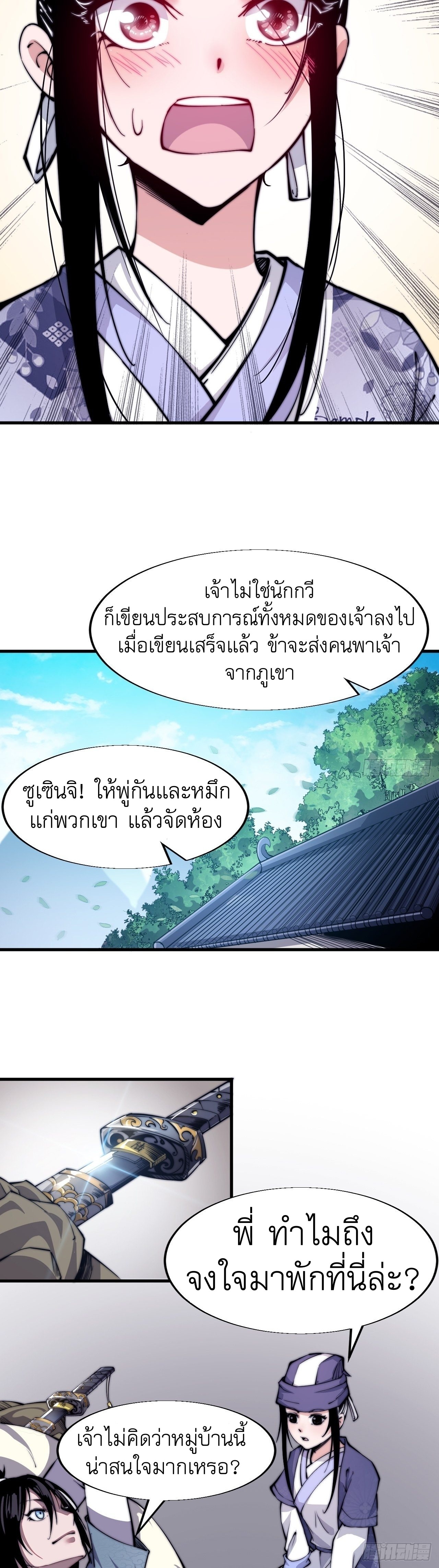 Starting a Mountain ตอนที่ 24 หน้า 26