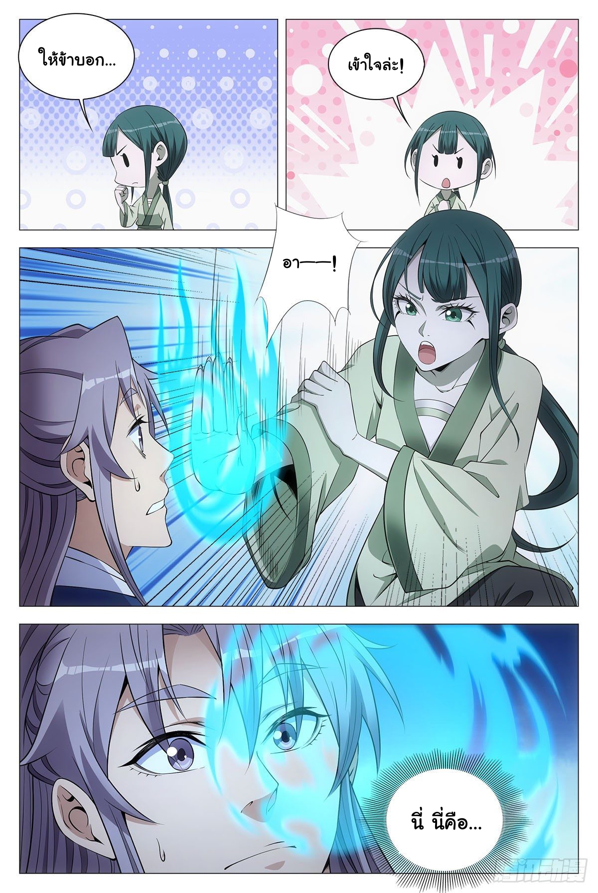 Great Zhou Immort Officials - ข้าราชการอมตะ ตอนที่ 75 หน้า 8