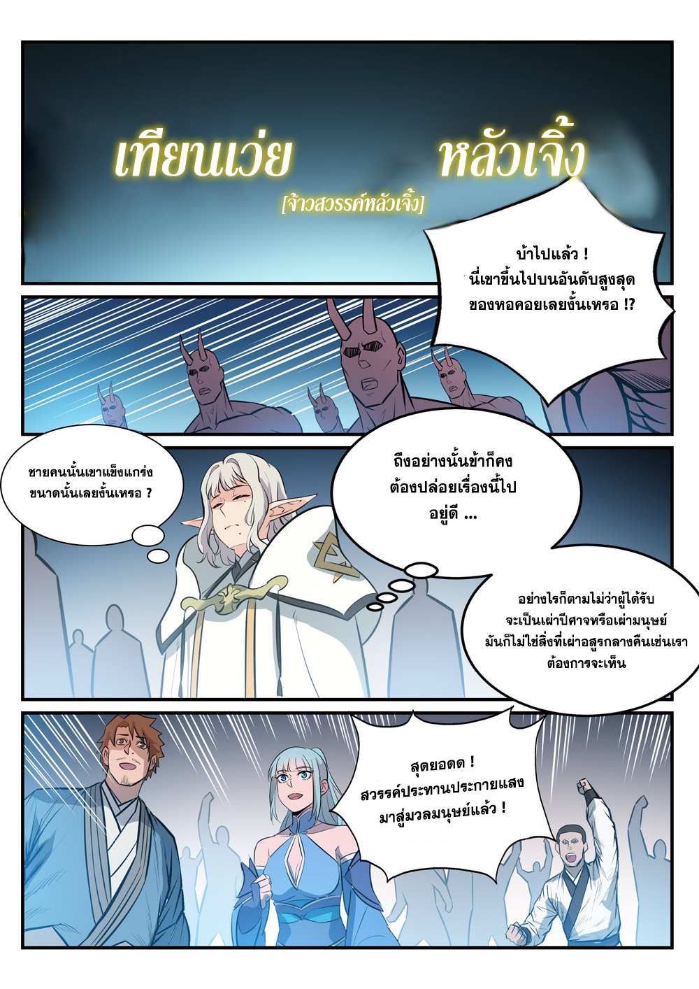 Apotheosis – การยกระดับสู่สถานะของพระเจ้า ตอนที่ 253 หน้า 7
