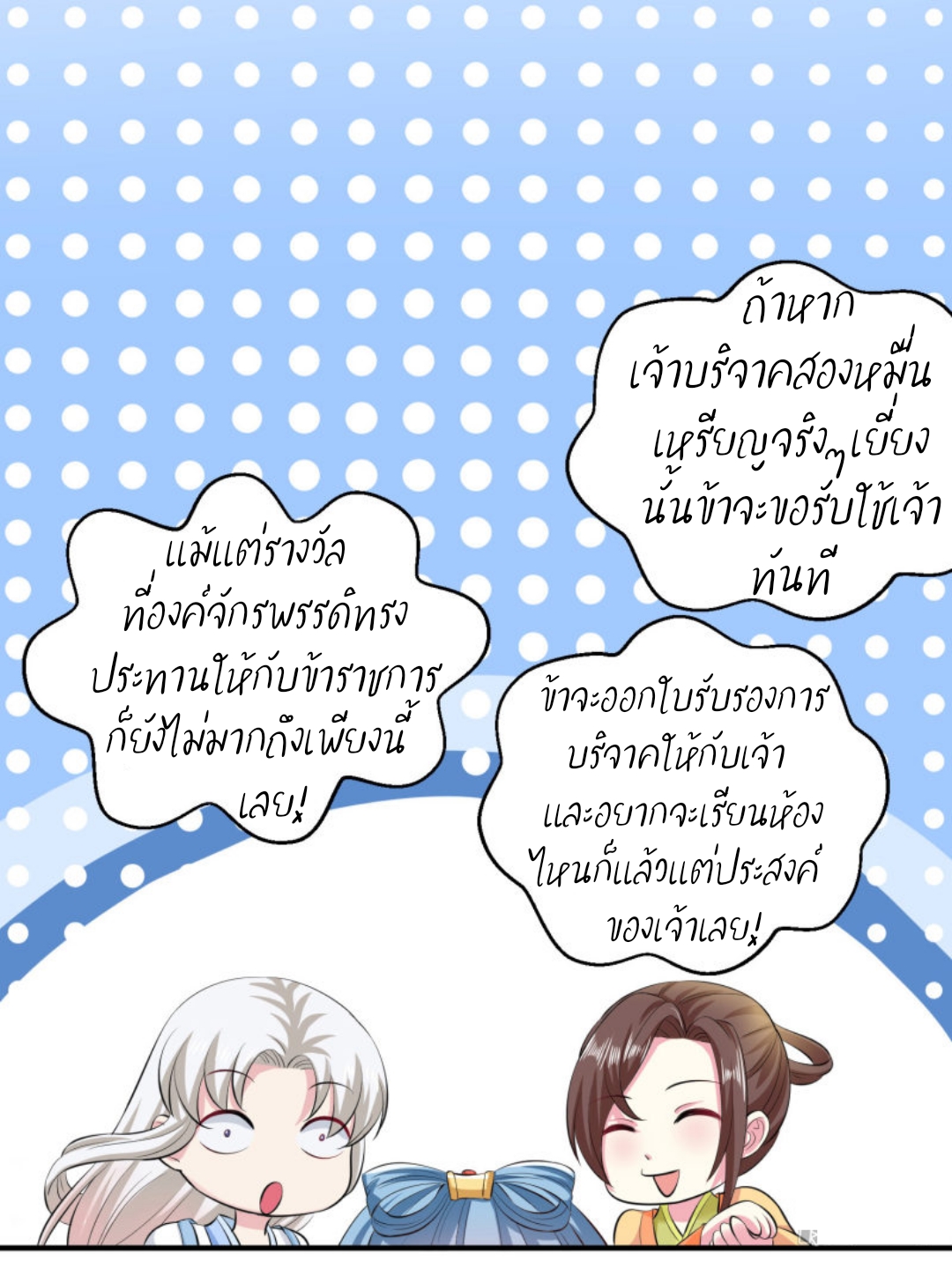 คุณหนูใหญ่แพทย์พิษมรณะ ตอนที่ 9 หน้า 21