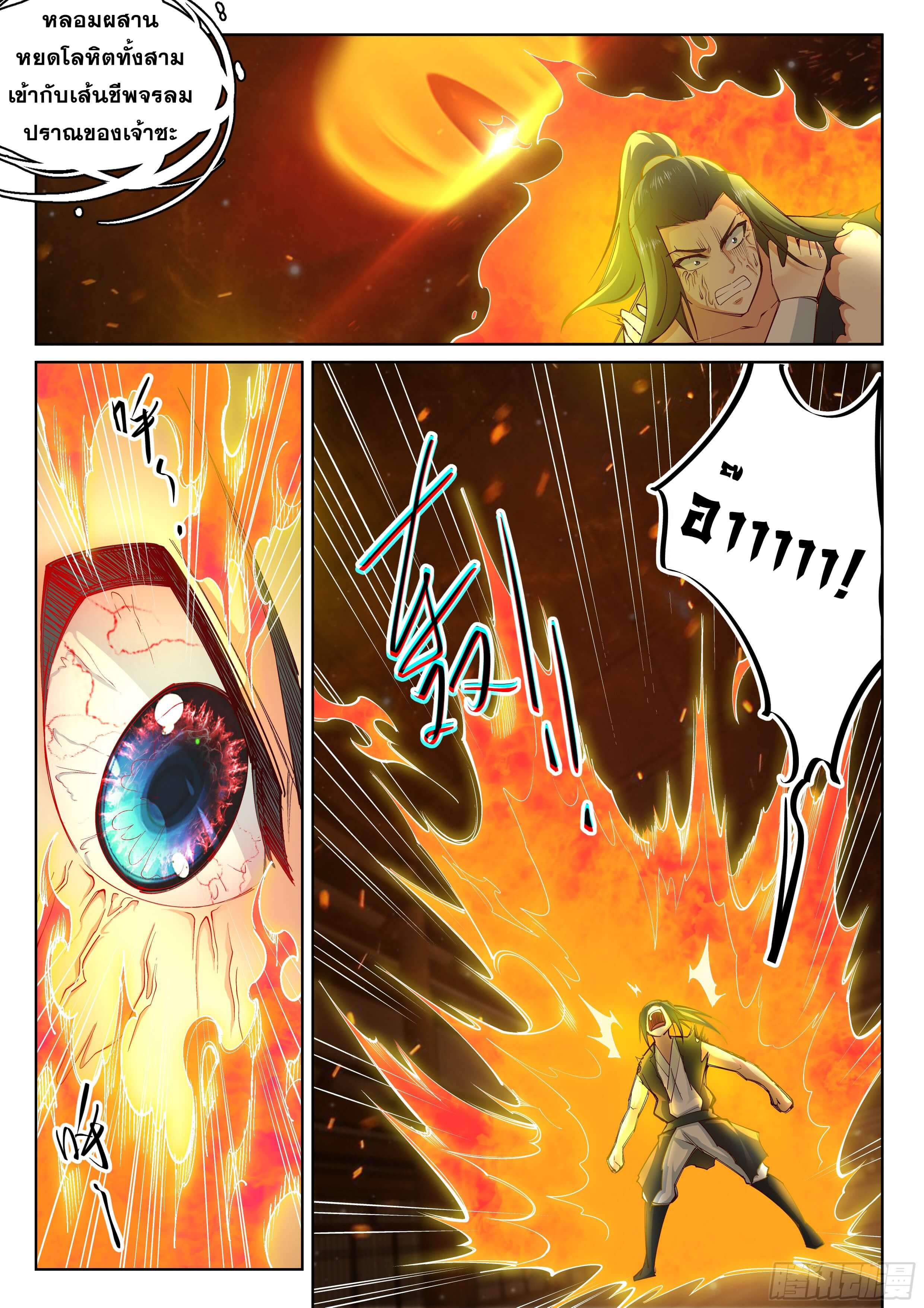 Against the Gods - อสูรพลิกฟ้า ตอนที่ 100 หน้า 5