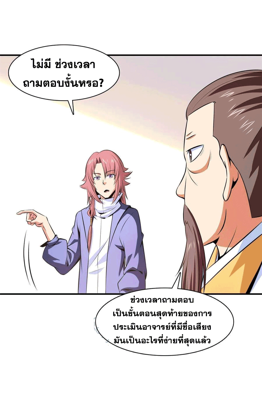 Library Of Heaven's Path ตอนที่ 163 หน้า 33