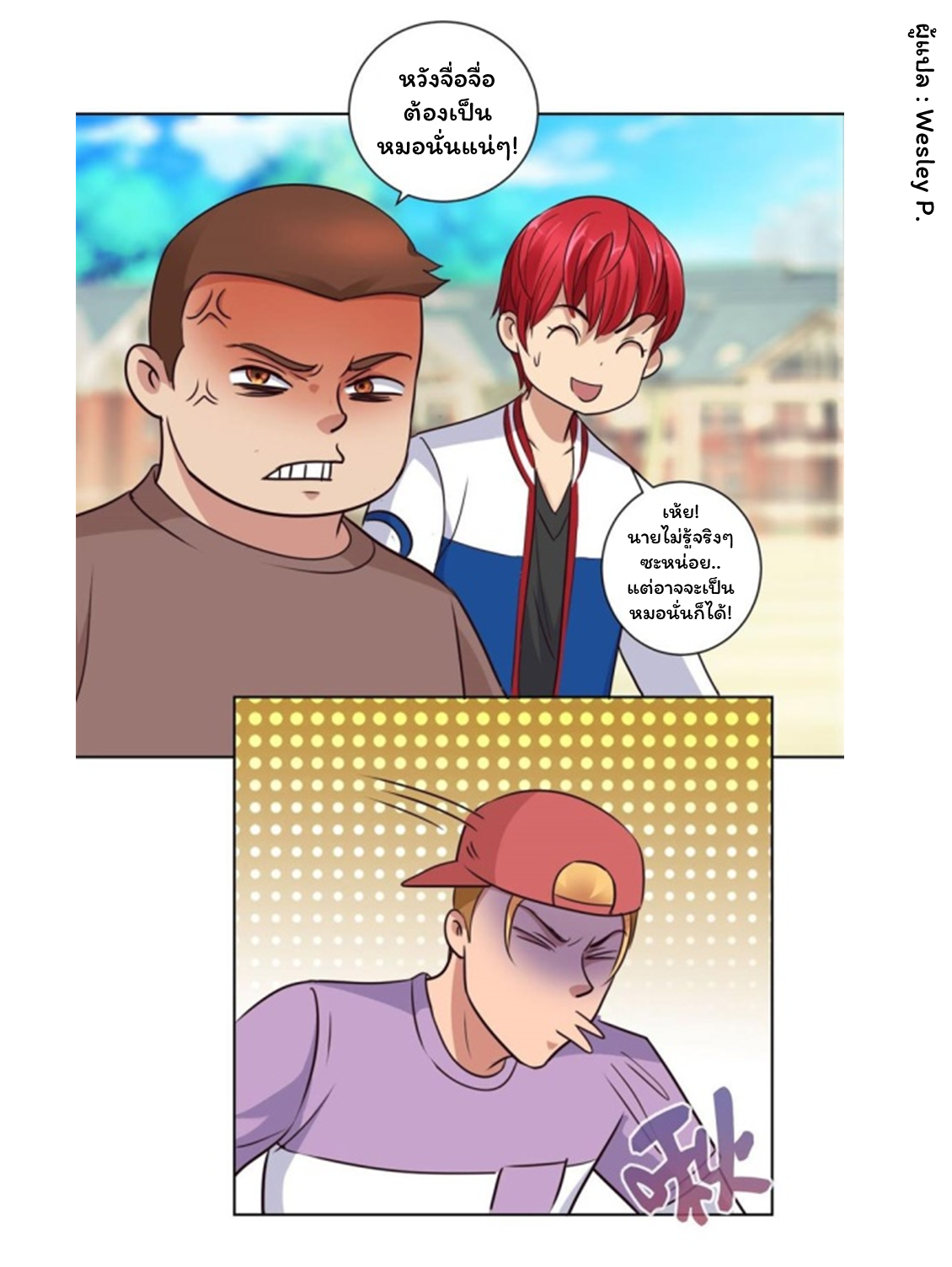 ระบบพระเจ้า ตอนที่ 85 หน้า 14