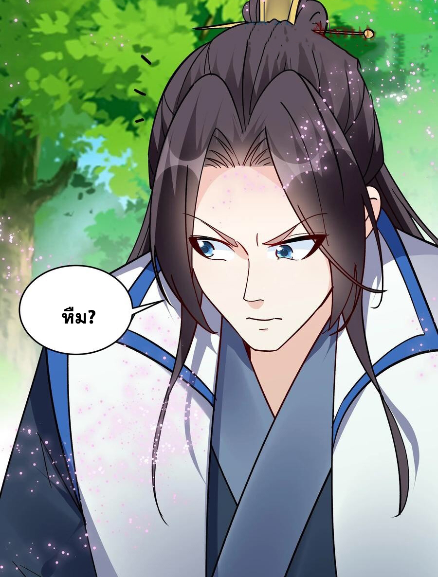 The Villain of Destiny วายร้ายแห่งโชคชะตา! ตอนที่ 70 หน้า 6