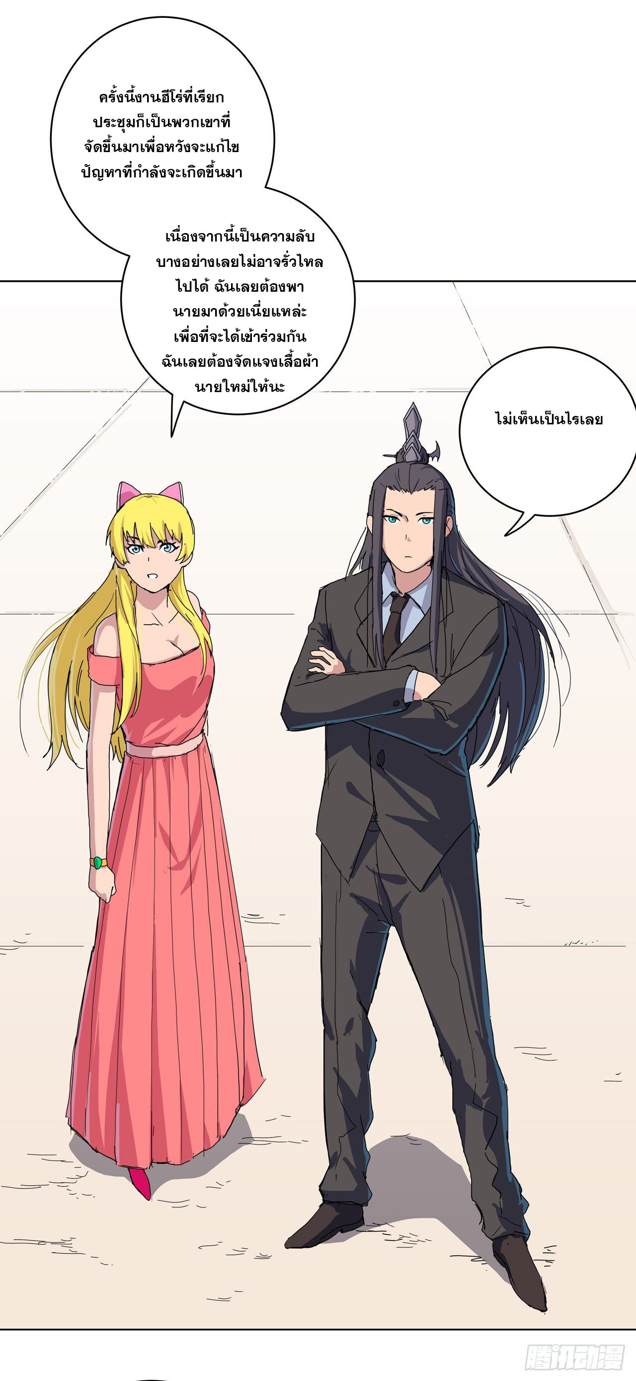 Cultivator vs Superhero (ทันจีน) ตอนที่ 47 หน้า 5