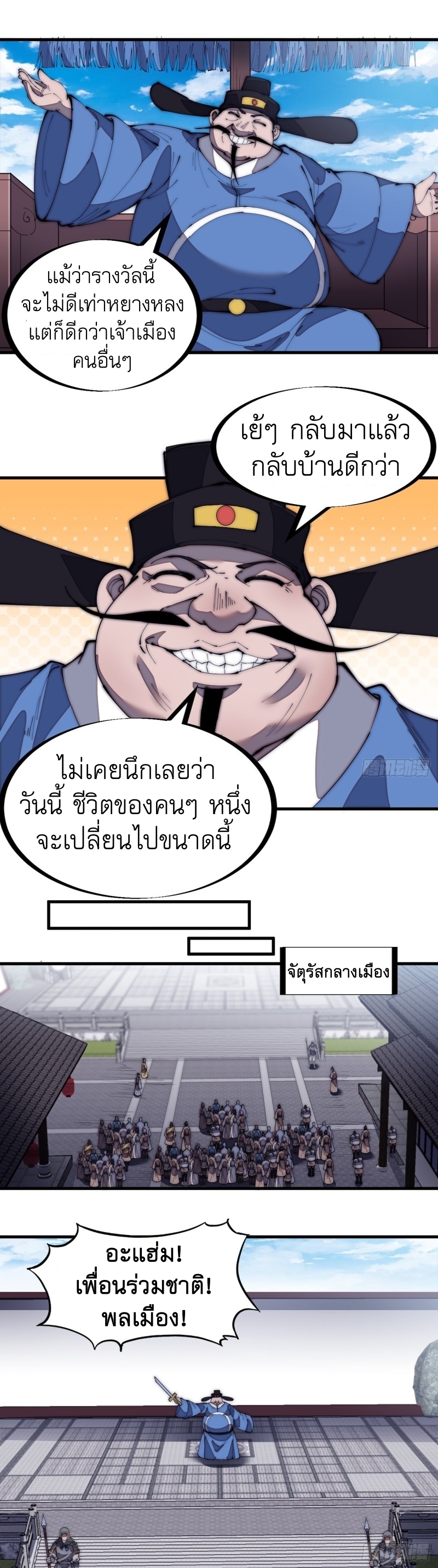 Starting a Mountain ตอนที่ 174 หน้า 16
