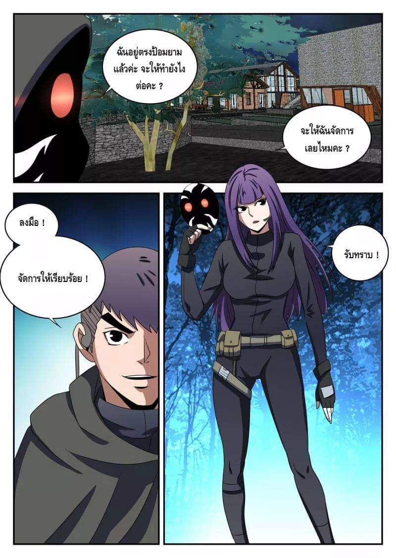 Xie wen dong ตอนที่ 38 หน้า 6