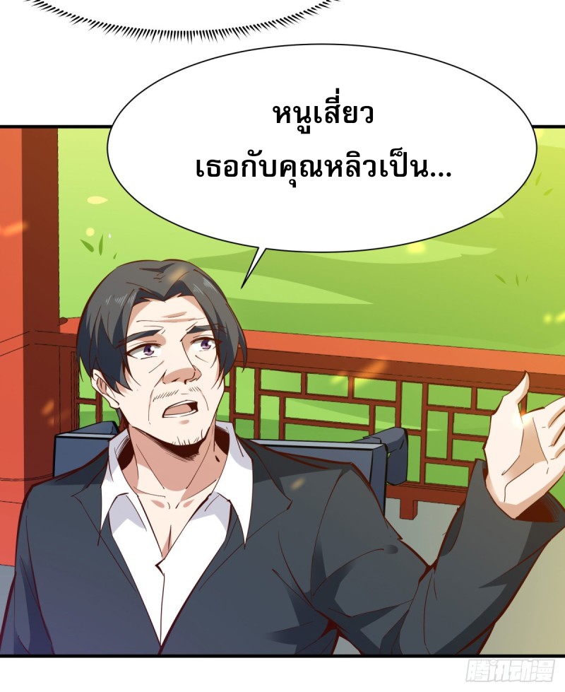 Rebirth City Deity - การเกิดใหม่ของเทพเซียนแห่งนคร ตอนที่ 16 หน้า 12