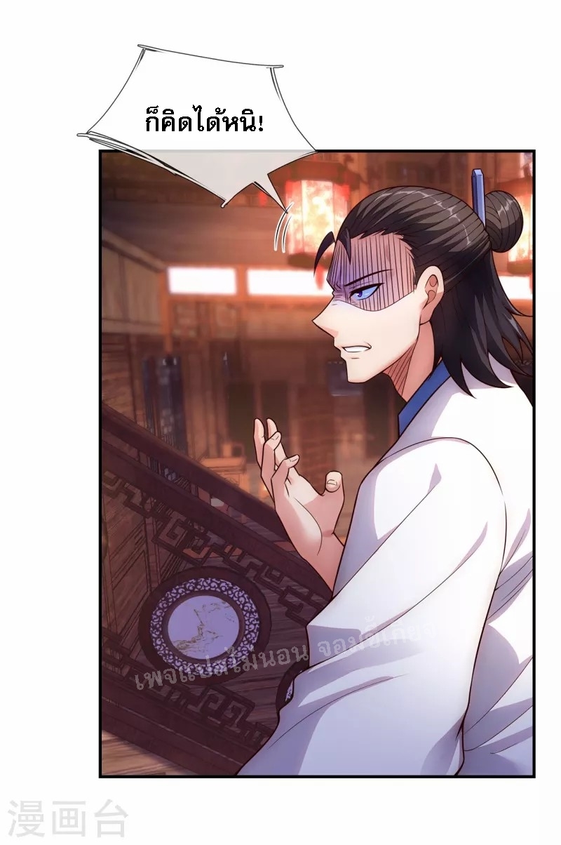 การกลับมาของเทพอสูร ตอนที่ 28 หน้า 20