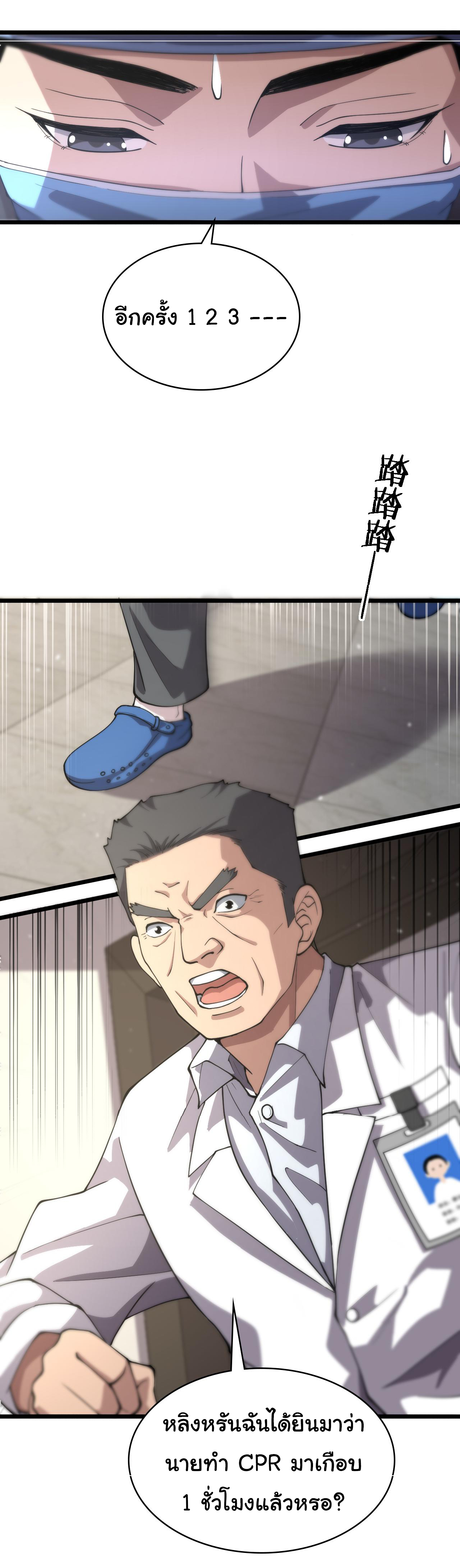 สุดยอดระบบของหมอหลิงหรัน ตอนที่ 141 หน้า 18