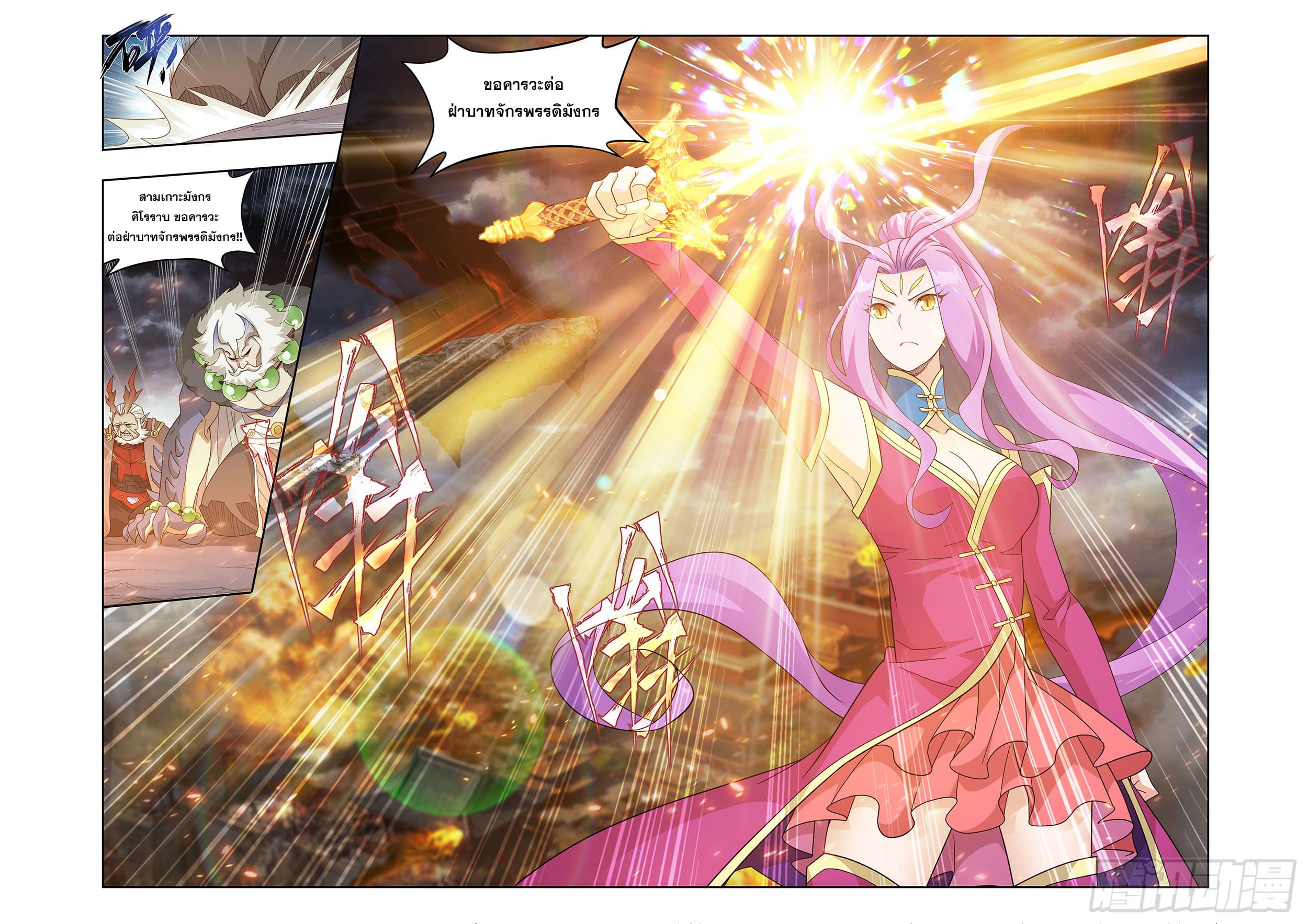 Doupo Cangqiong (ชนจีน) ตอนที่ 110 หน้า 9