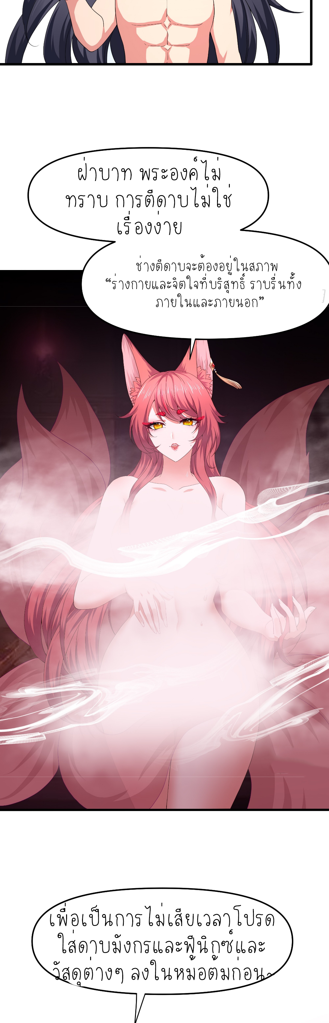 ตายในเกม เกิดใหม่ในร่างราชาปีศาจ ตอนที่ 30 หน้า 13