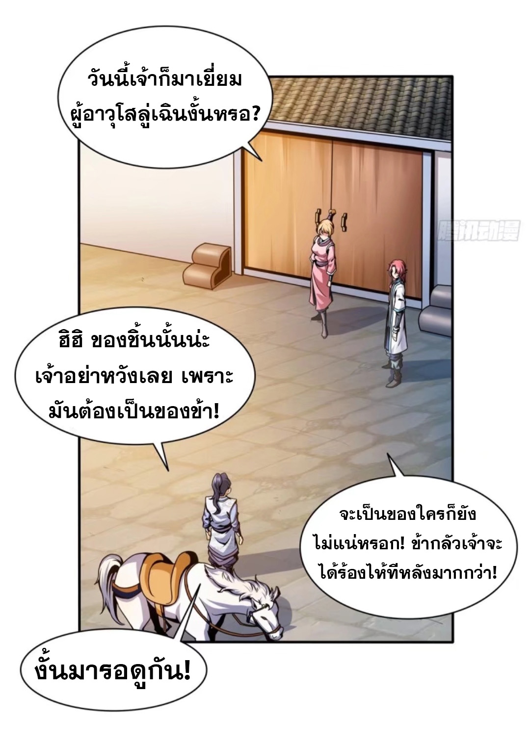 Library Of Heaven's Path ตอนที่ 29 หน้า 25