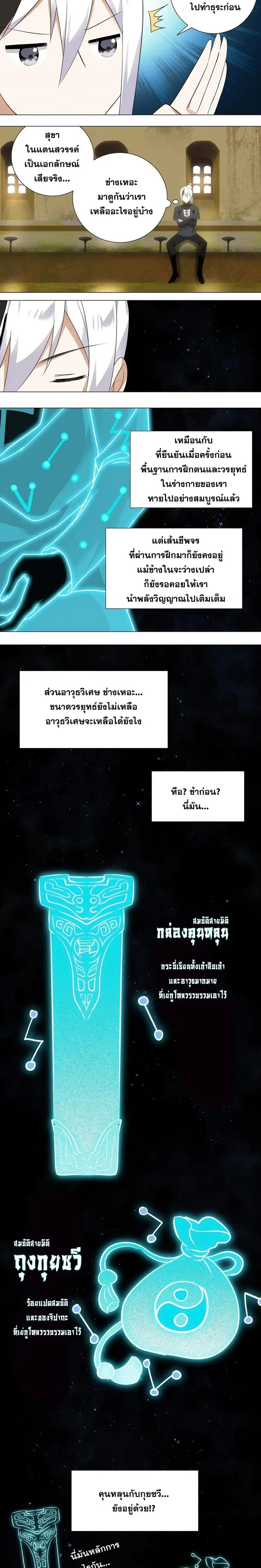 My Harem Grew So Large I Was Forced to Ascend ฮาเร็มสาวที่ต่างโลก ตอนที่ 3 หน้า 17