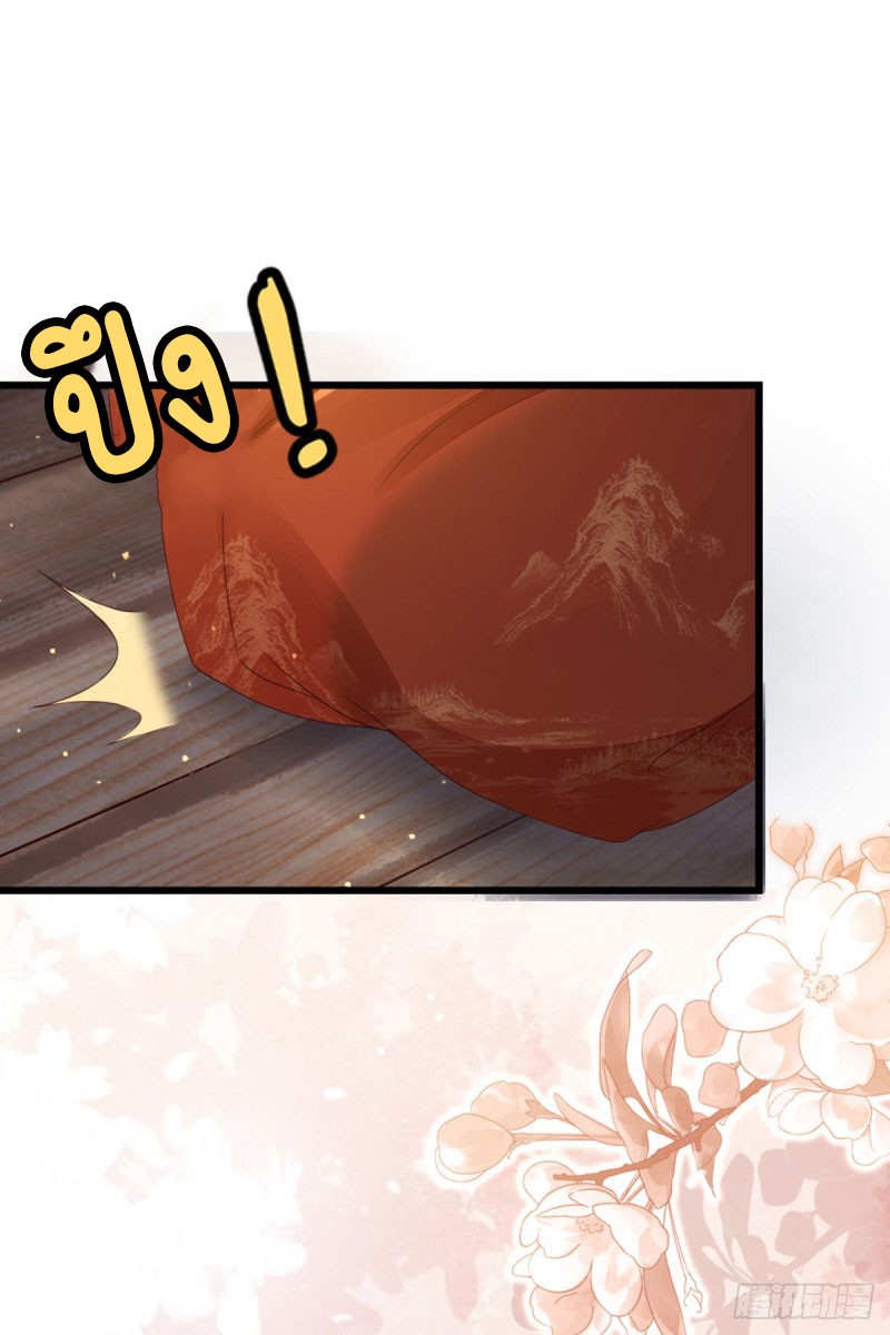 ระบบเปลี่ยนชะตายัยตัวร้าย ตอนที่ 36 หน้า 20