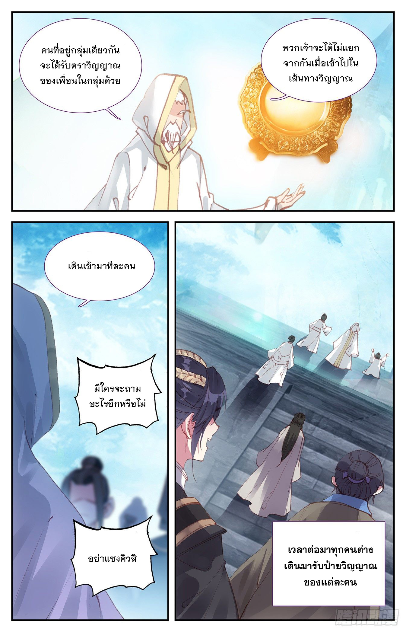 บรรพกาลแห่งวิญญาณศักดิ์สิทธิ์ ตอนที่ 16 หน้า 9