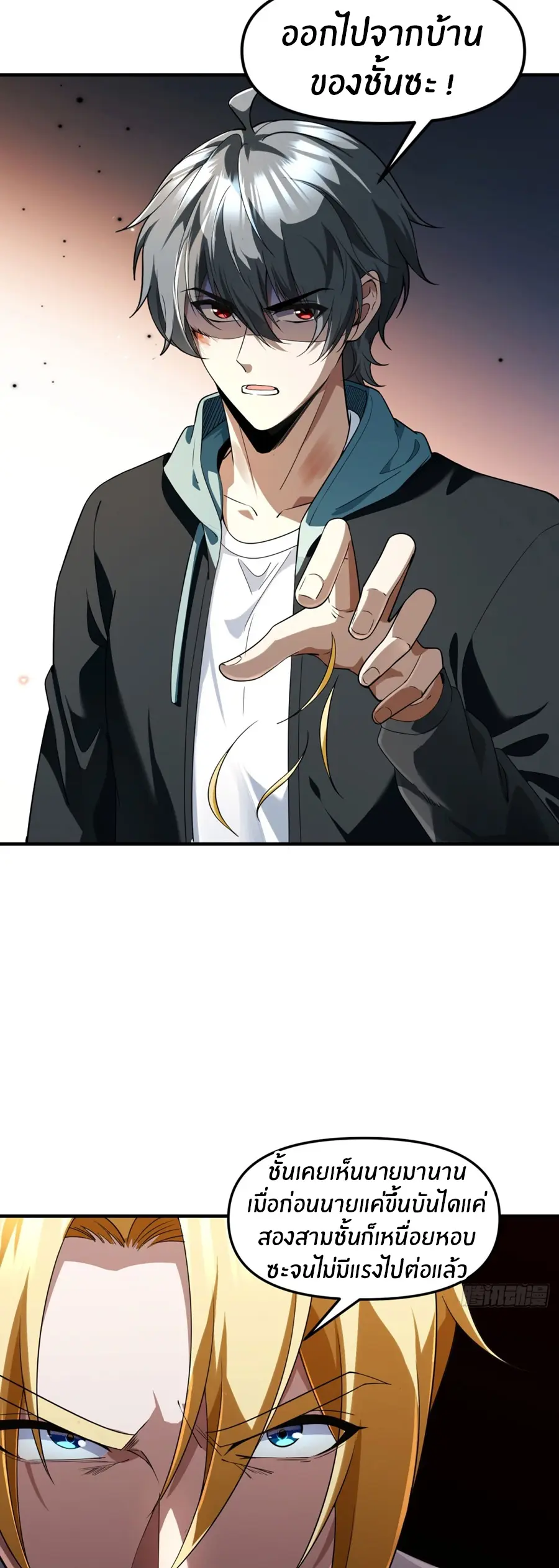 ราชาเศษขยะ ตอนที่ 16 หน้า 9