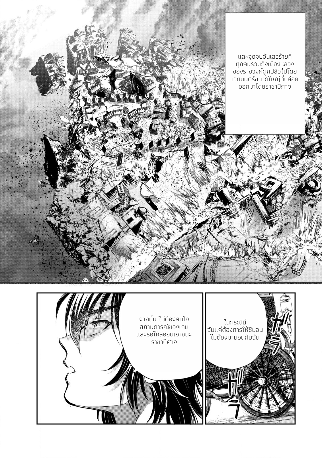 อาคุเกียคุ ฮาโด ผู้วายร้าย ตอนที่ 4 หน้า 12