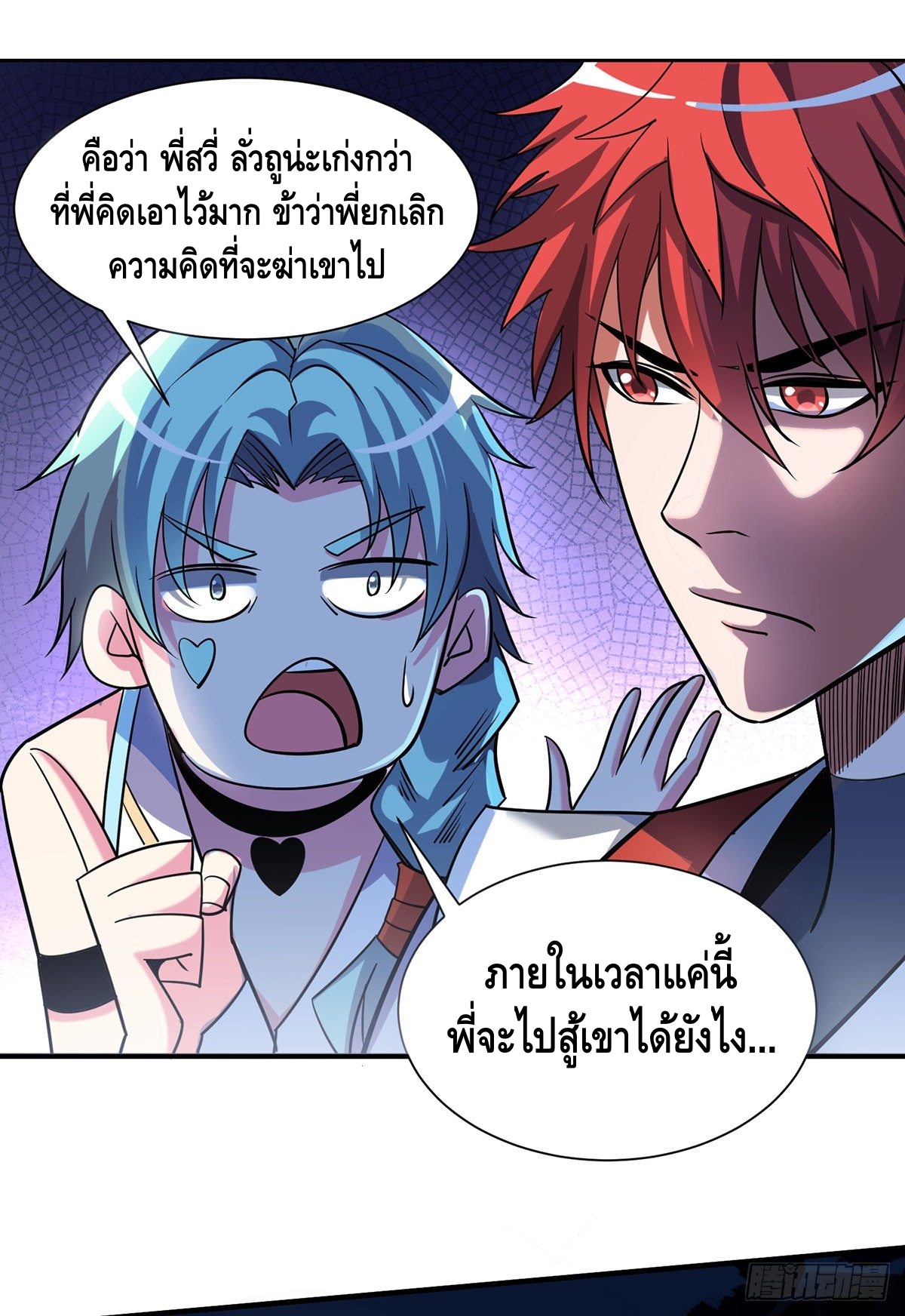 Eternal first son-in-law ตอนที่ 89 หน้า 10