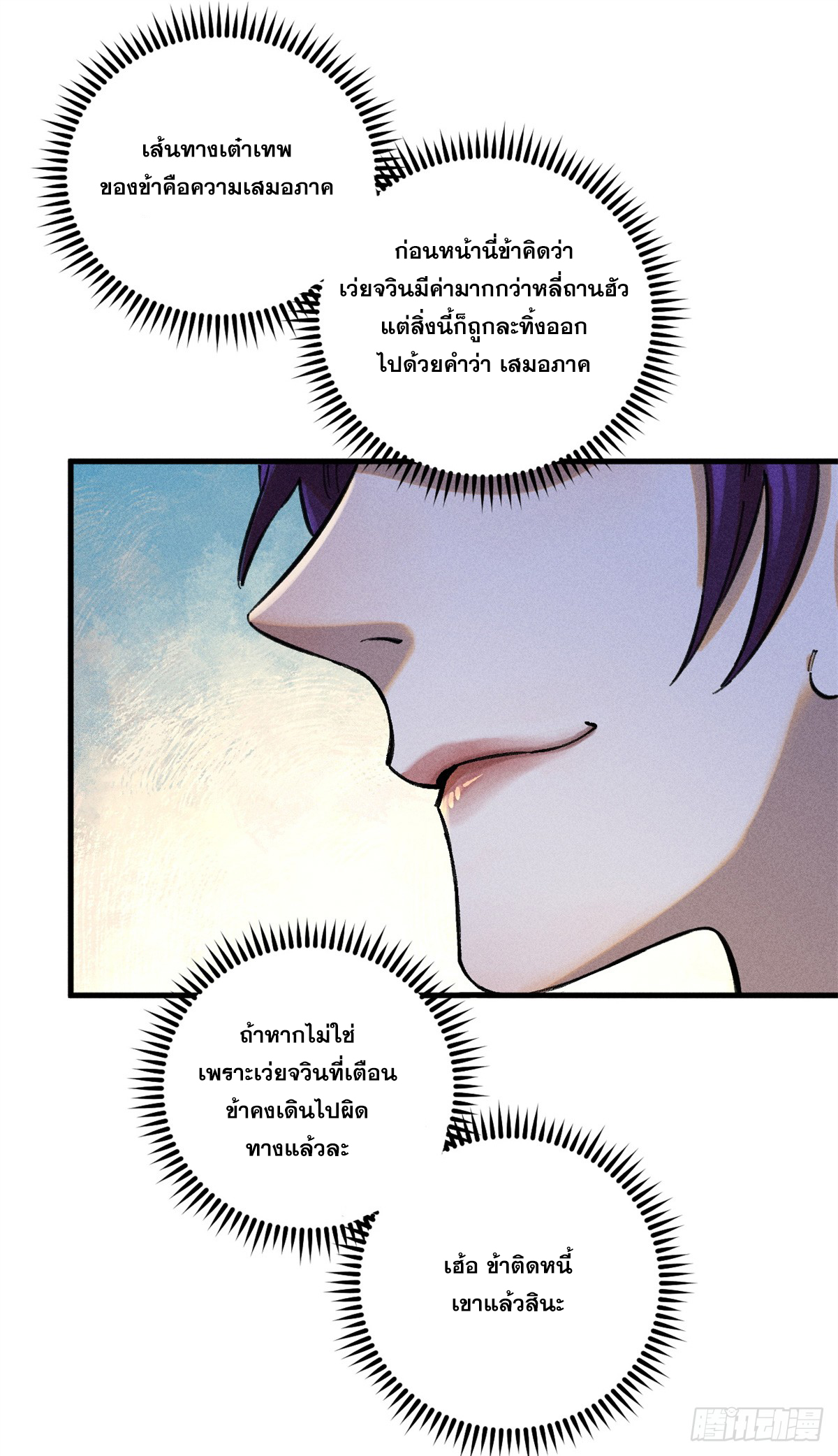 สุภาพชนเว่ยผู้ไม่ยี่หระต่อความตาย ตอนที่ 16 หน้า 16