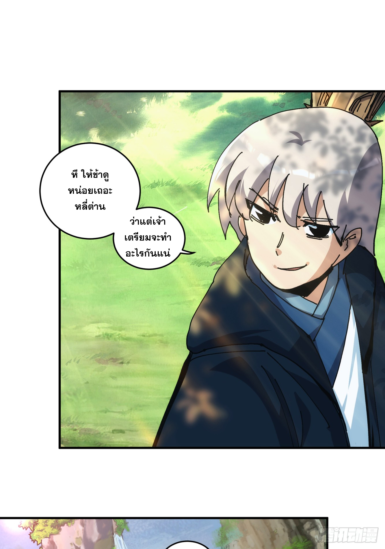 บังคับใจตัวเองก็ไร้เทียมทานได้ ตอนที่ 18 หน้า 12
