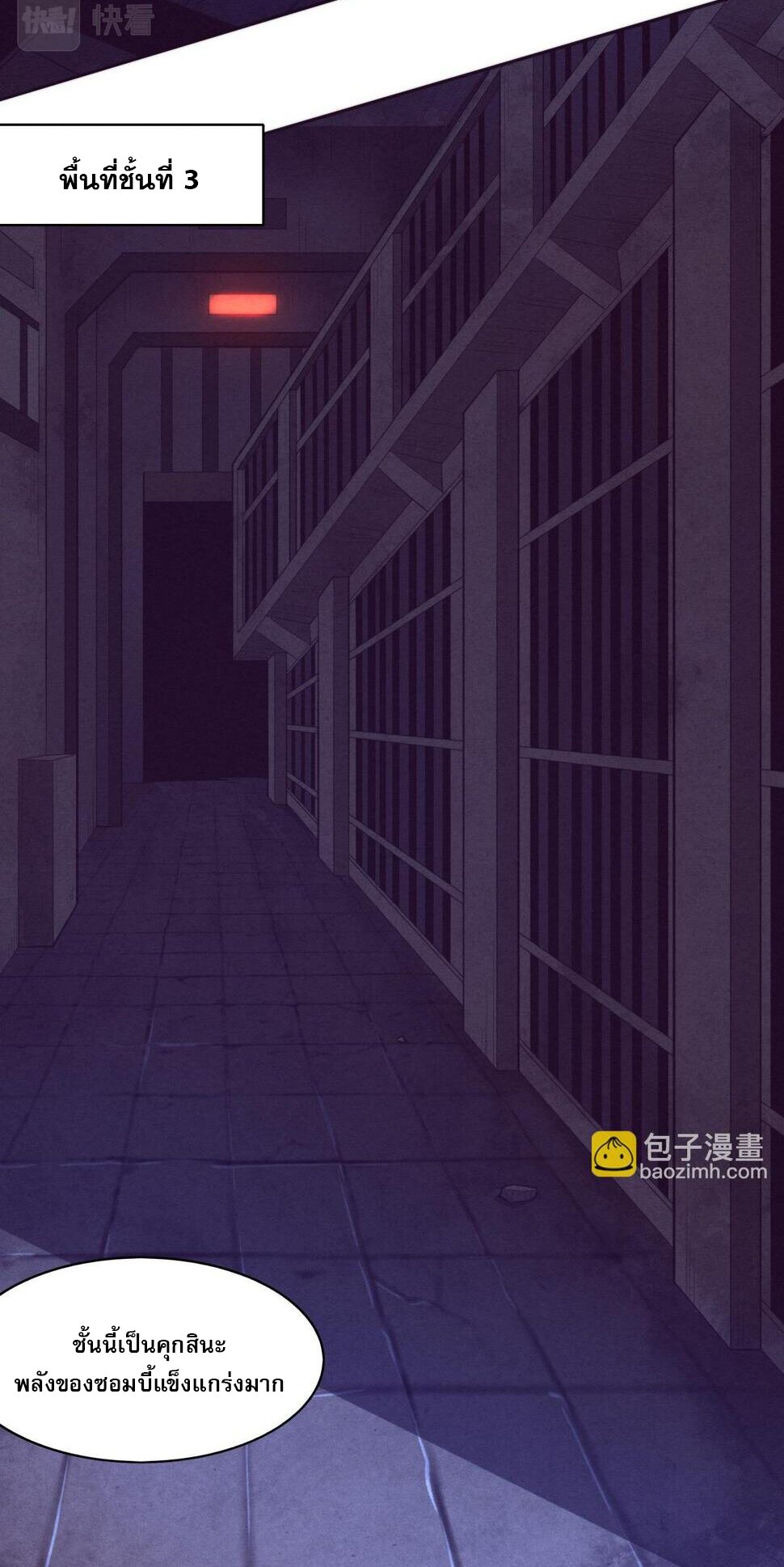 The Frenzy Of Evolution ตอนที่ 101 หน้า 12