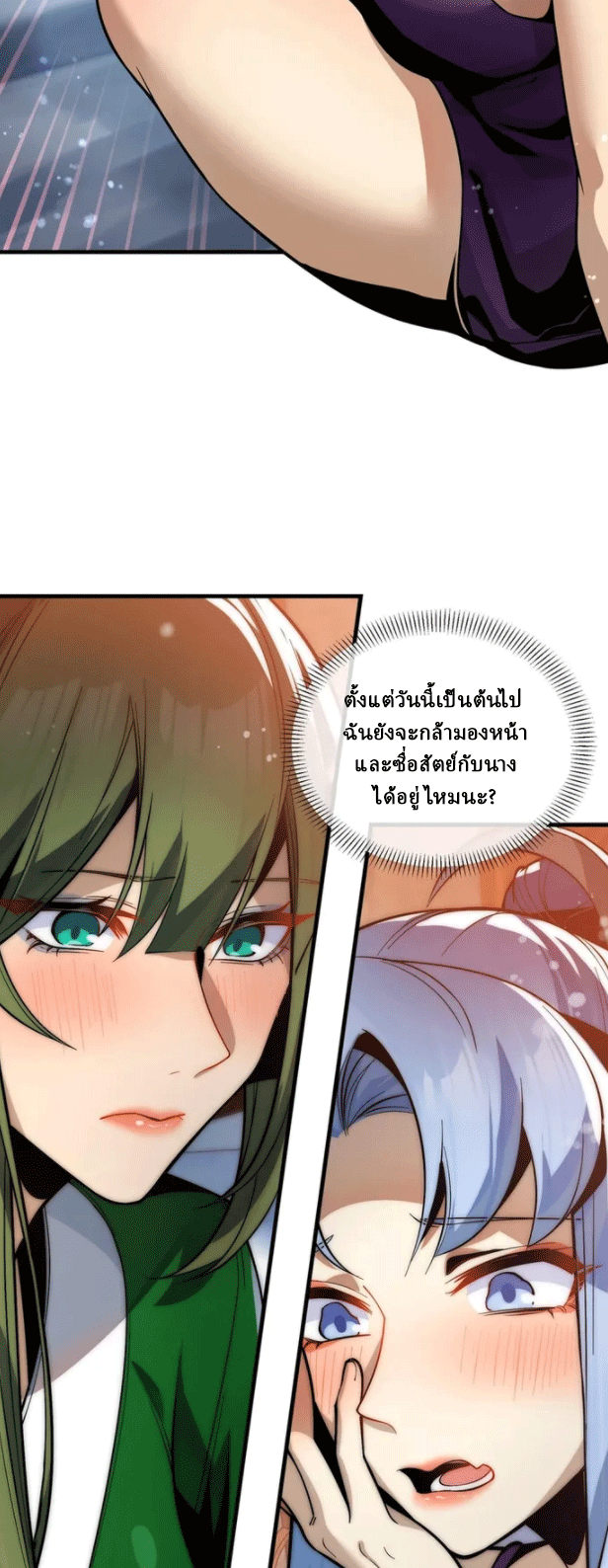 จอมมารสุดแกร่ง ล้างแค้นศิษย์ทรยศ ตอนที่ 25 หน้า 10