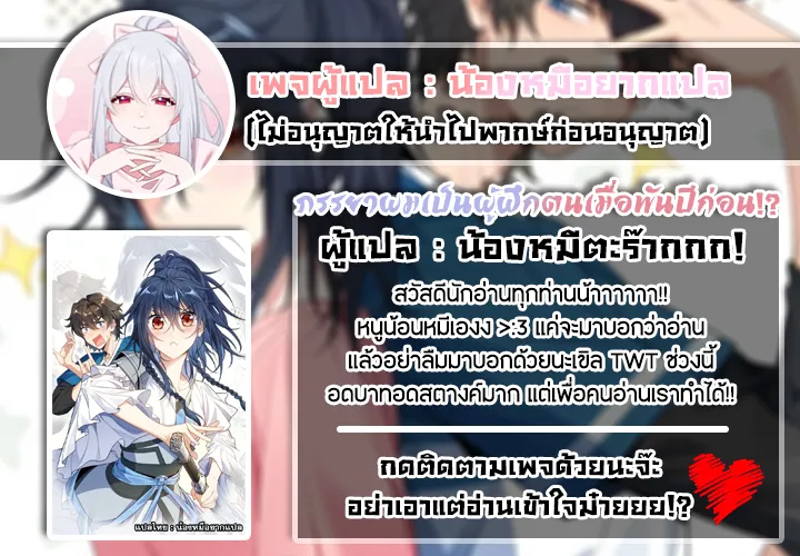 ภรรยาผมเป็นผู้ฝึกตนเมื่อพันปีก่อน ตอนที่ 5 หน้า 53