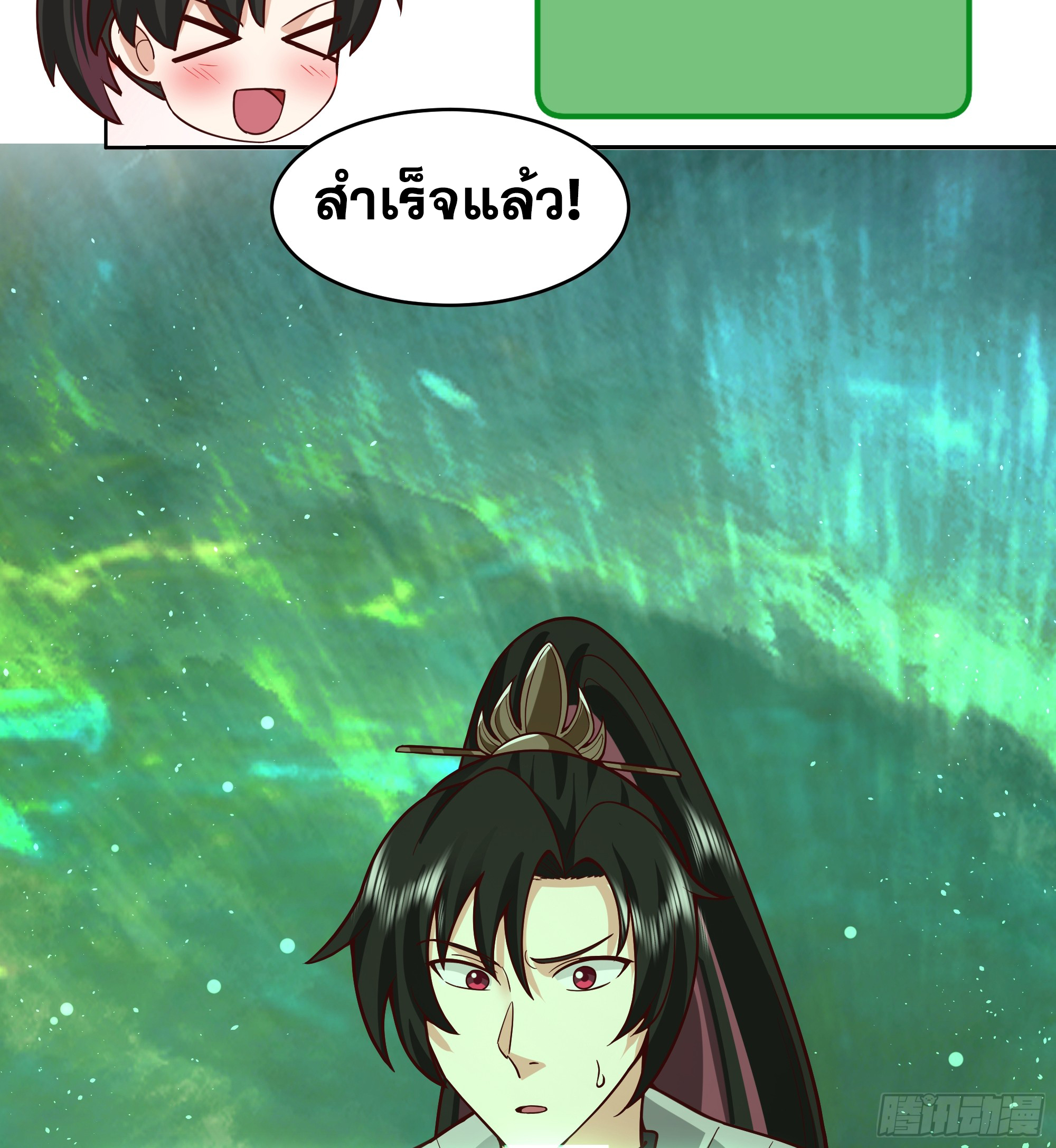 เซียนกระบี่พลังนิวเคลียร์(การ์ตูน) ตอนที่ 7 หน้า 20