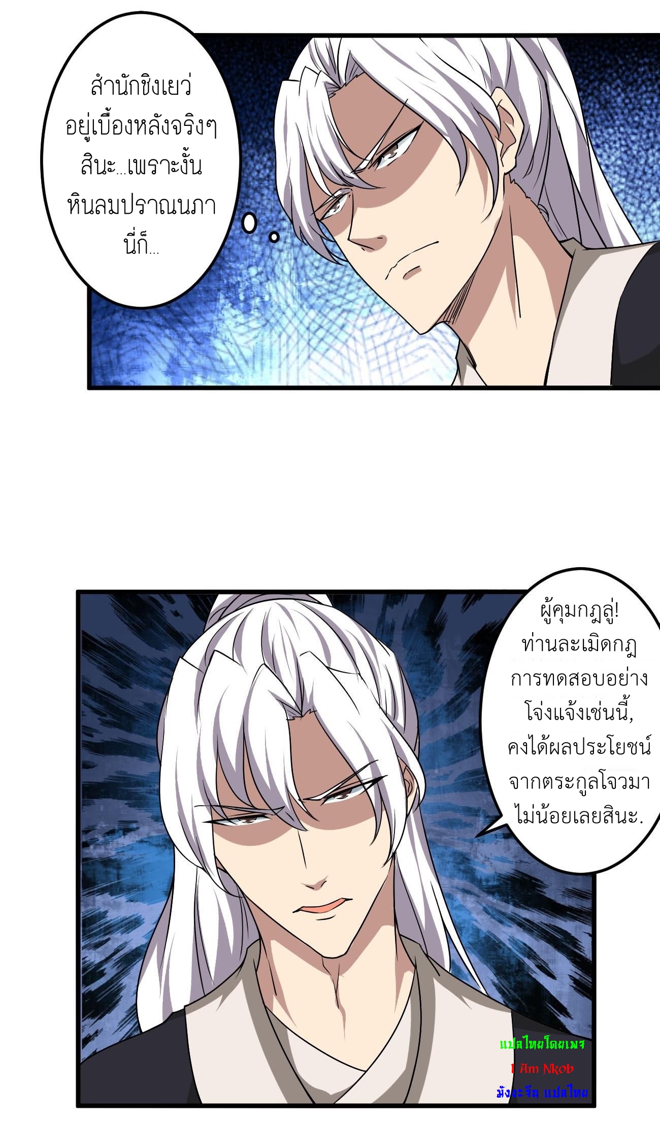 มหาจอมปราชญ์ ปราณเทวะ ตอนที่ 80 หน้า 13