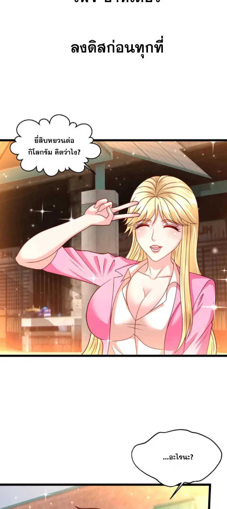 หมอเทพชนบท ตอนที่ 15 หน้า 2