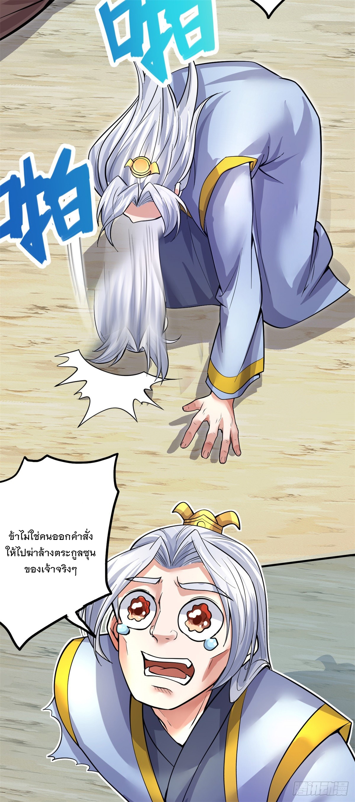 ด้วยเขตแดนกระบี่ ข้าสามารถเป็นเซียนกระบี่ได้ ตอนที่ 26 หน้า 12