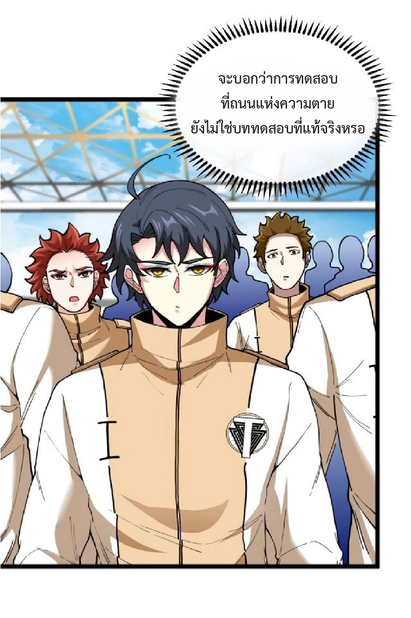 Super god system  ระบบสุดเทพ ตอนที่ 82 หน้า 28