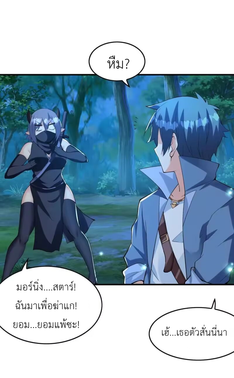 My Harem Is Entirely Female Demon Villains ตอนที่ 148 หน้า 12