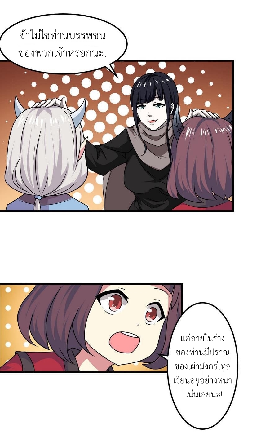 มหาจอมปราชญ์ ปราณเทวะ ตอนที่ 88 หน้า 10