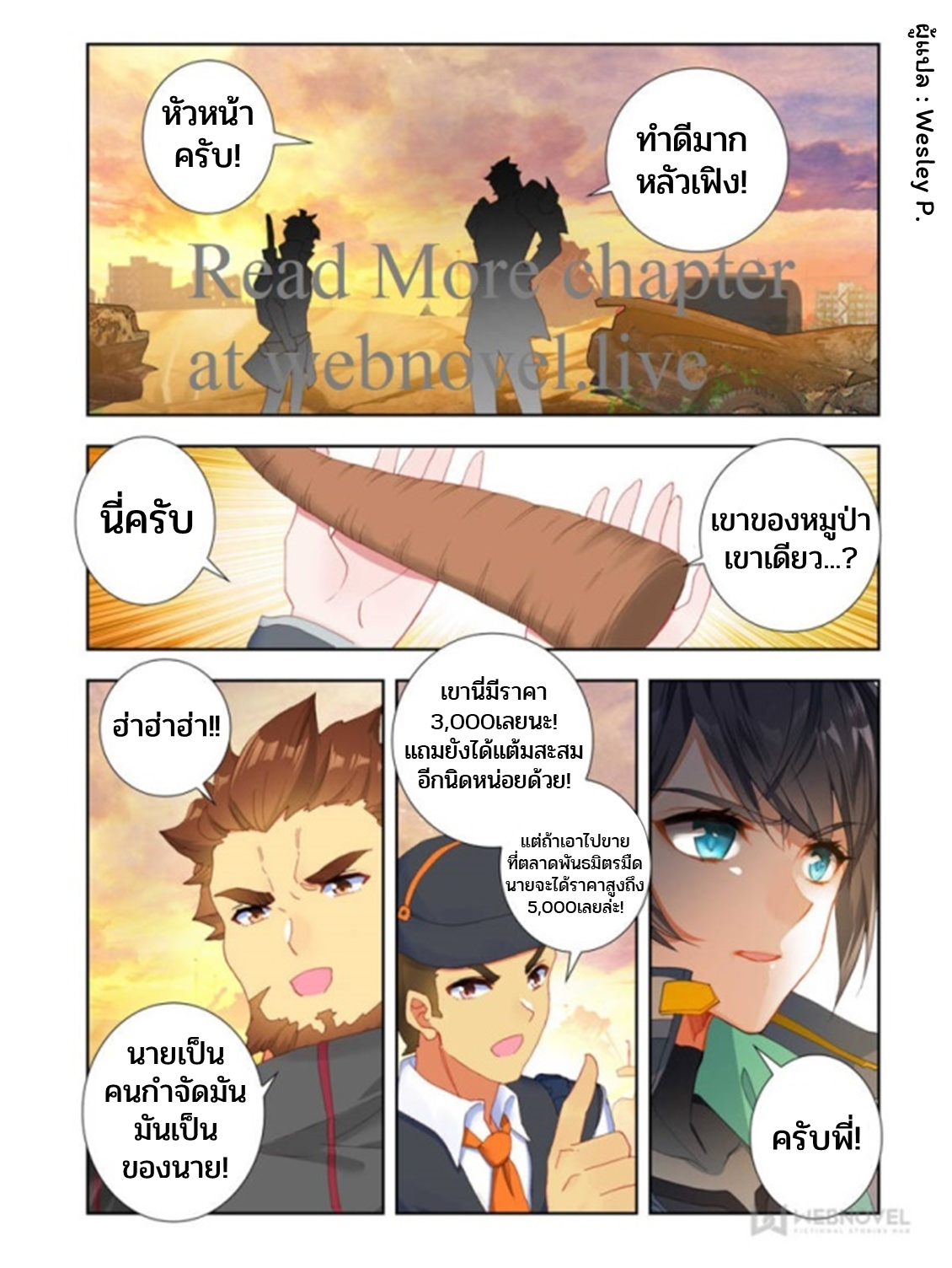 Swallowed star ศึกล้างดวงดาว ตอนที่ 48 หน้า 6
