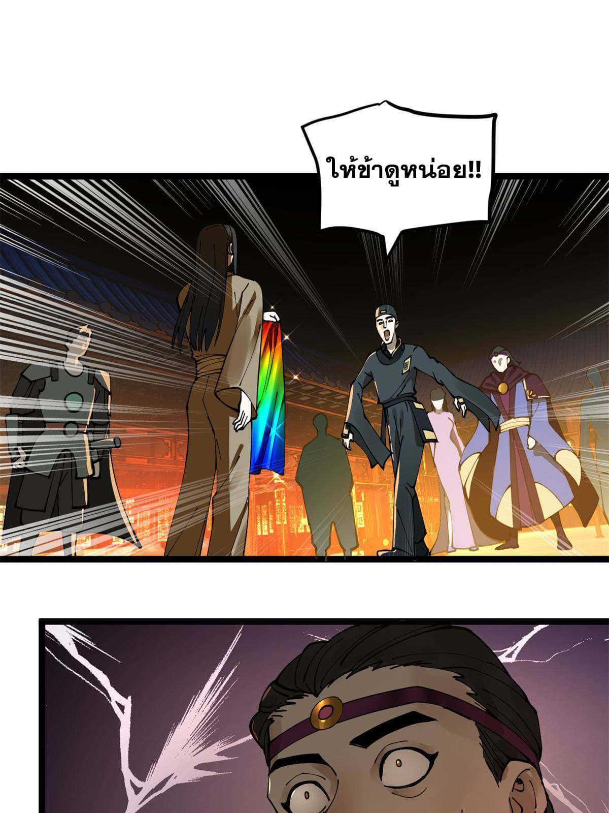 ลูกเขยที่แกร่งสุดในปฐพี (ทันจีน) ตอนที่ 8 หน้า 7