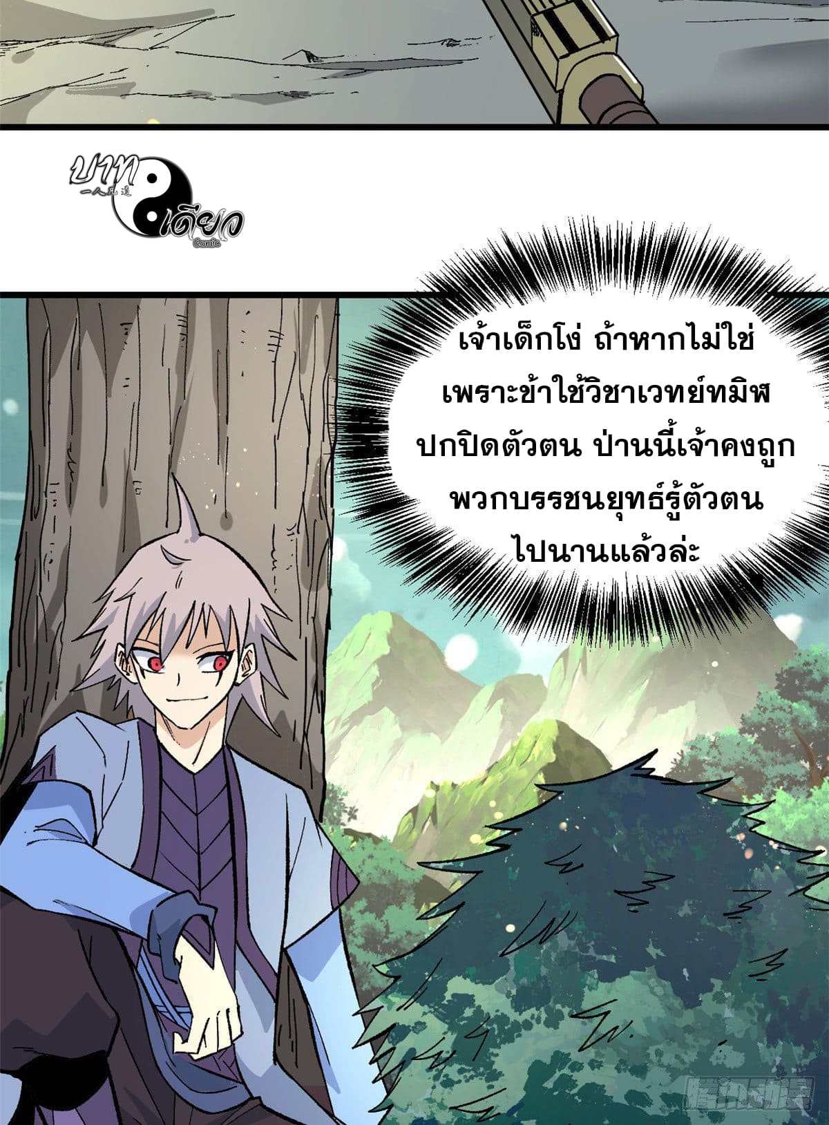 นิกายที่แข็งแกร่งที่สุด (ทันจีน) ตอนที่ 65 หน้า 18