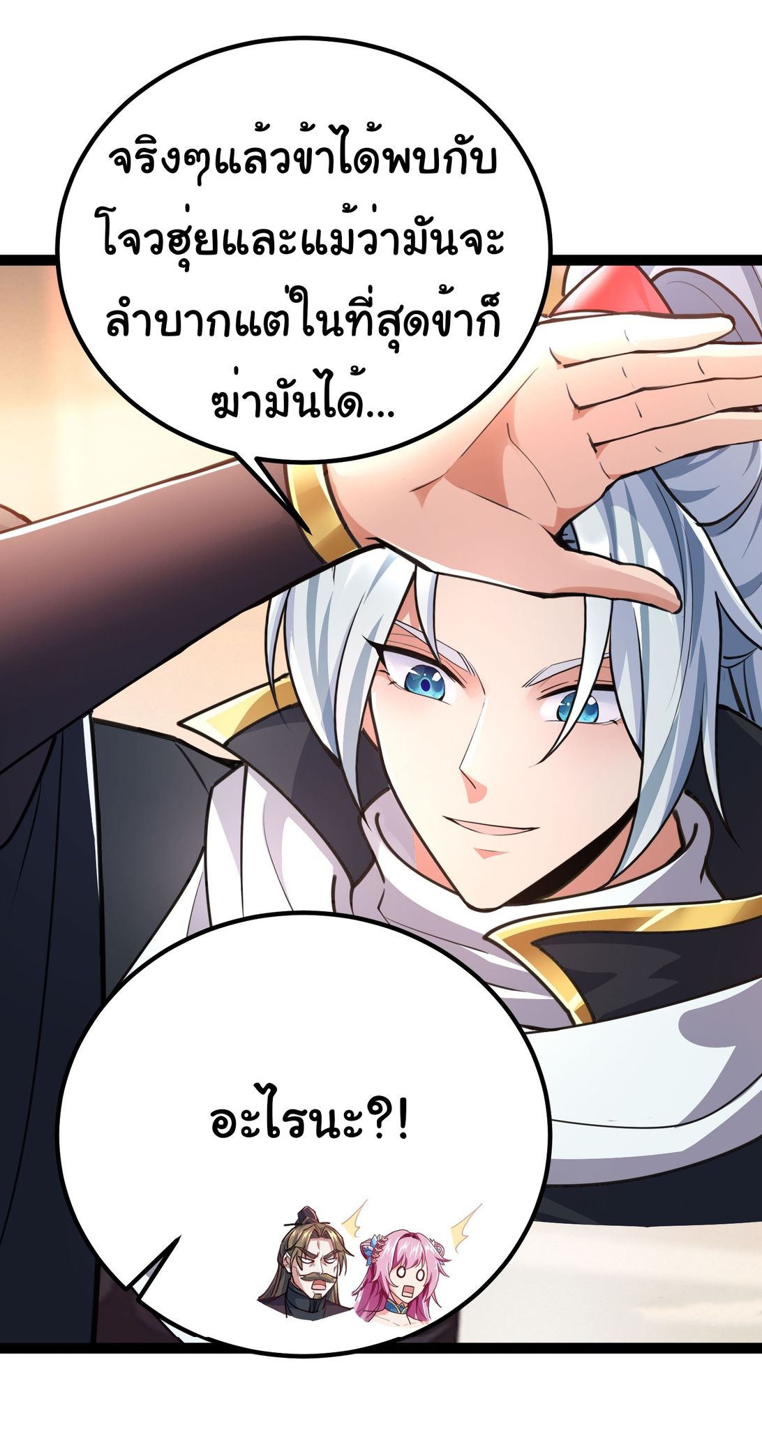 My Seven Sisters Are Peerless พี่สาวทั้ง 7 ของฉันไ่ม่มีใครเทียบได้! ตอนที่ 12 หน้า 2