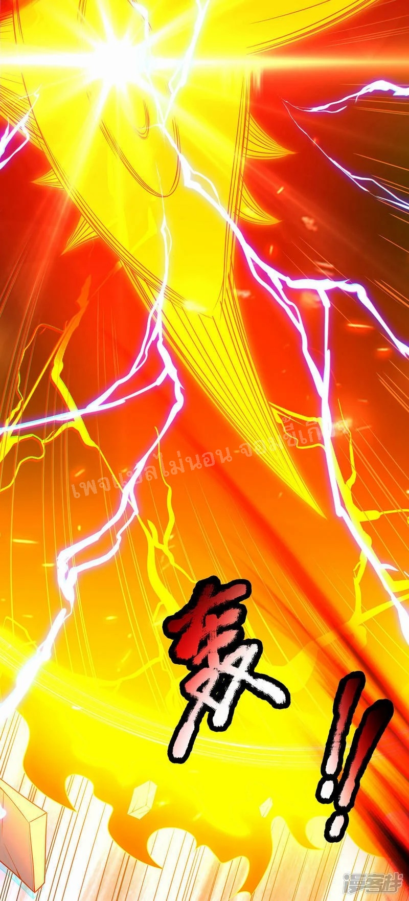 การกลับมาของเทพอสูร ตอนที่ 47 หน้า 17