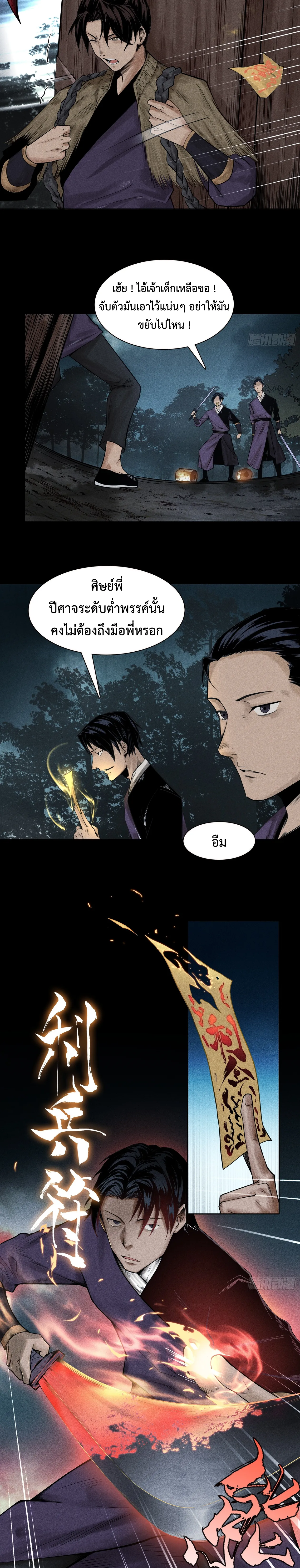 God's Astrology (เซียนโหรา วิชามหามาร) ตอนที่ 2 หน้า 3