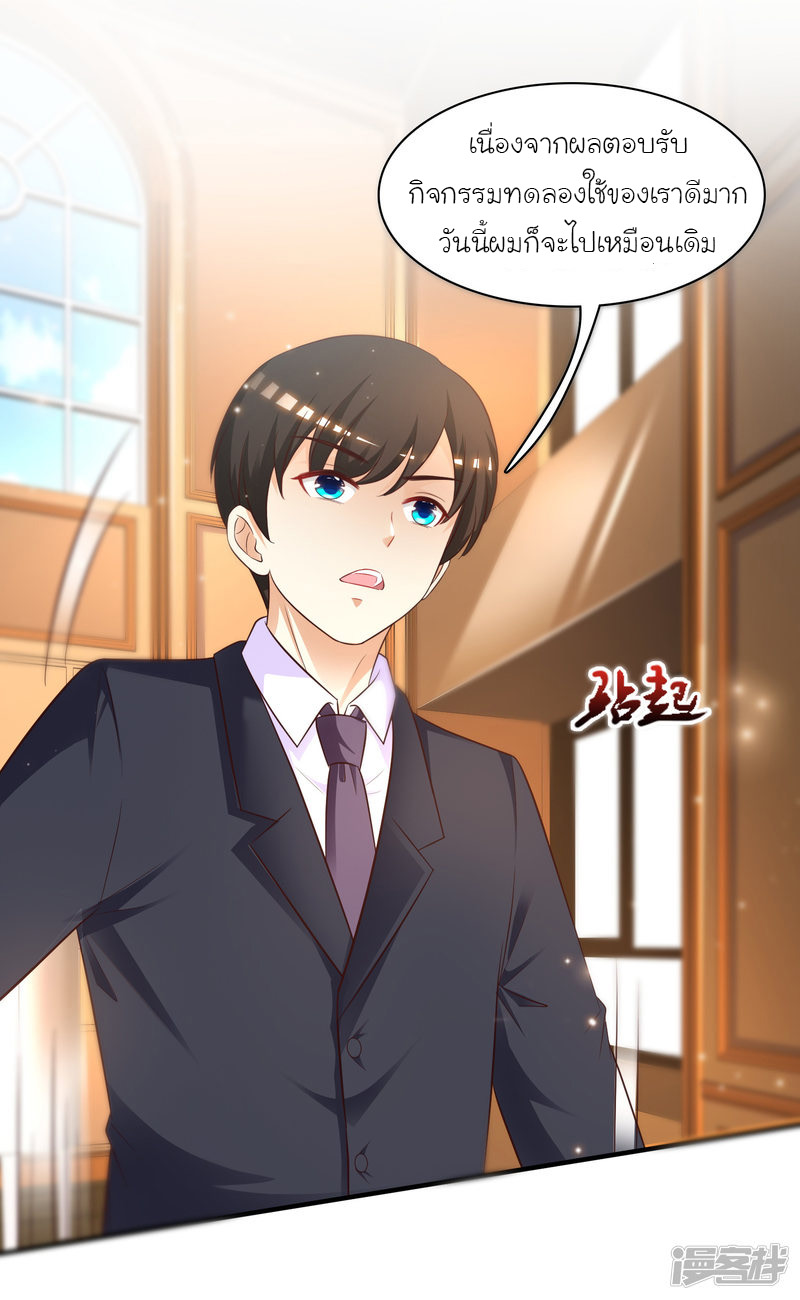 ราชาดอกไม้อมตะ ตอนที่ 61 หน้า 10