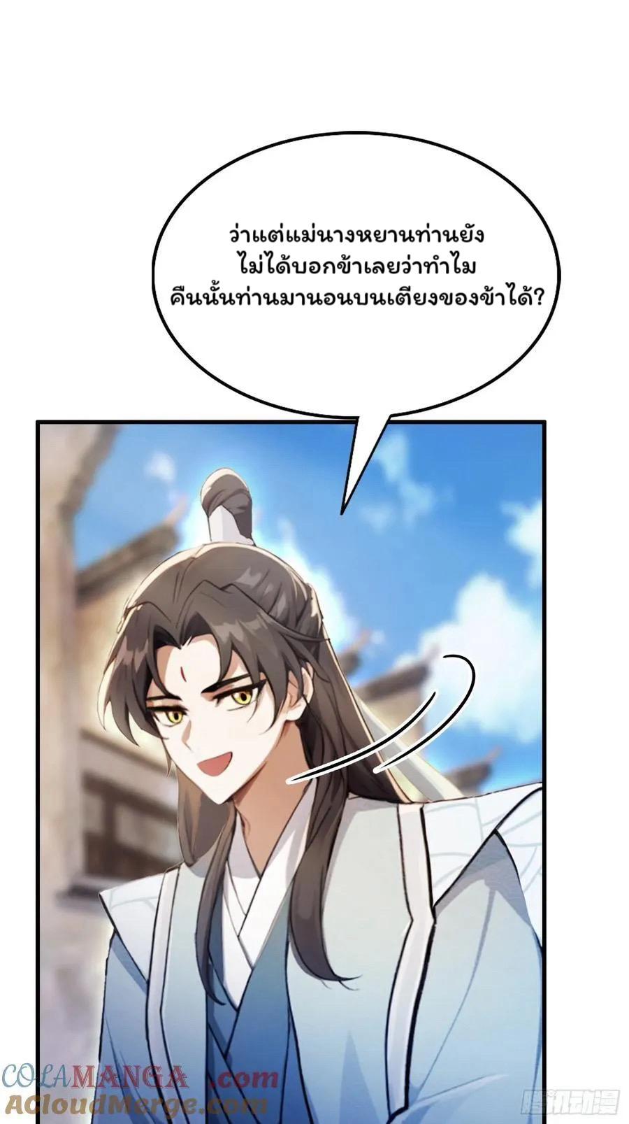 (ซ้ำกับบาทเดียว)ข้าคือปรมาจารย์ไร้เทียมทาน?ห๊ะไรนะ!!! ตอนที่ 14 หน้า 46