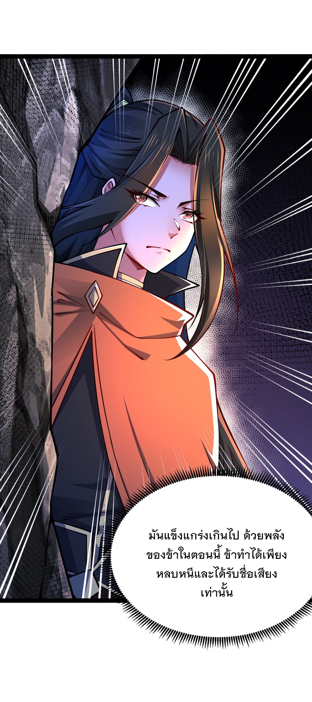 เทพกระบี่มรณะ (ชนจีน) ตอนที่ 81 หน้า 42