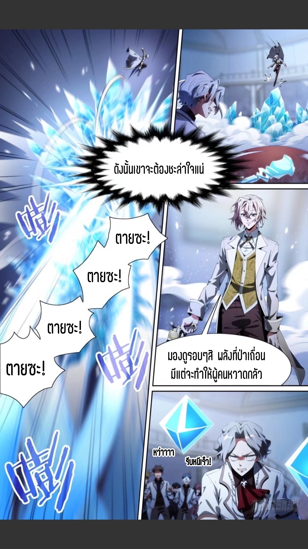 สุดยอดจ้าวจิตวิญญาณ ตอนที่ 108 หน้า 15