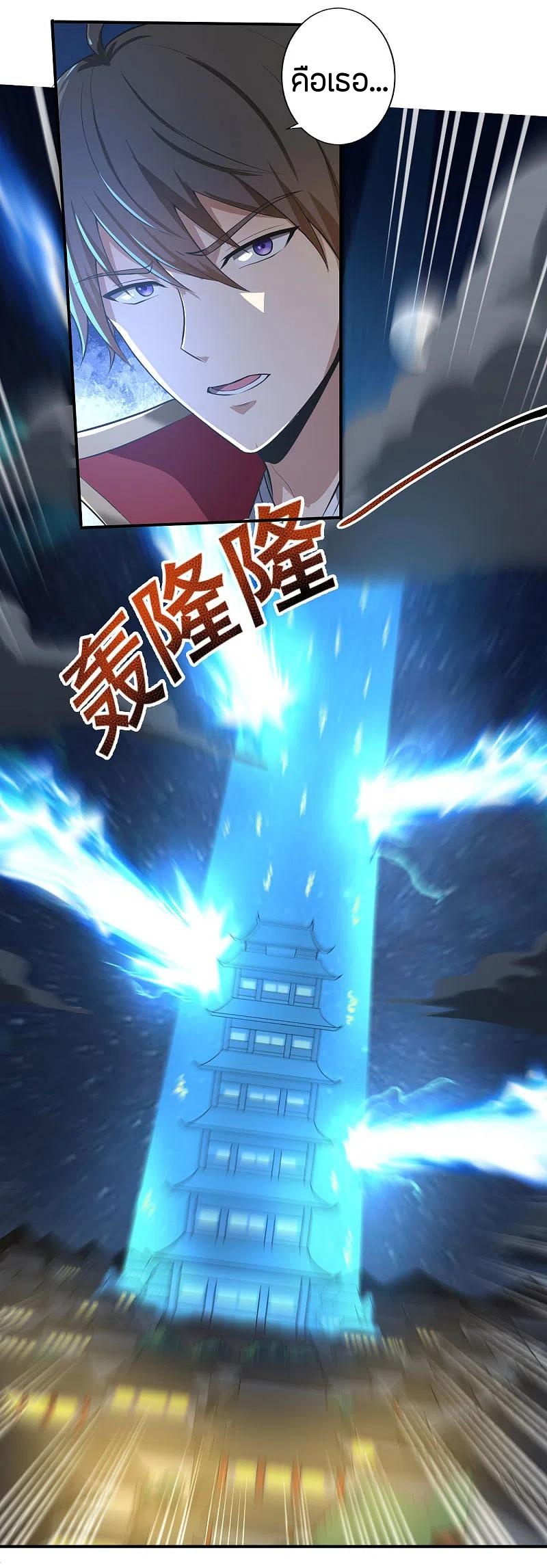 One Sword Reigns Supreme ตอนที่ 135 หน้า 13