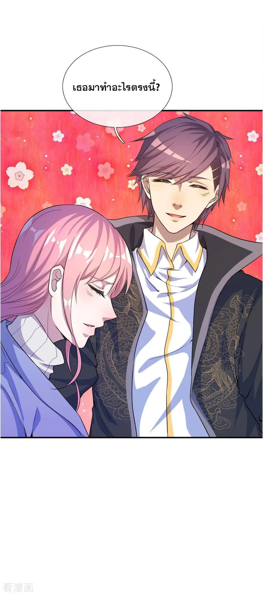 มหาเทพเซียนหมอ ตอนที่ 49 หน้า 24