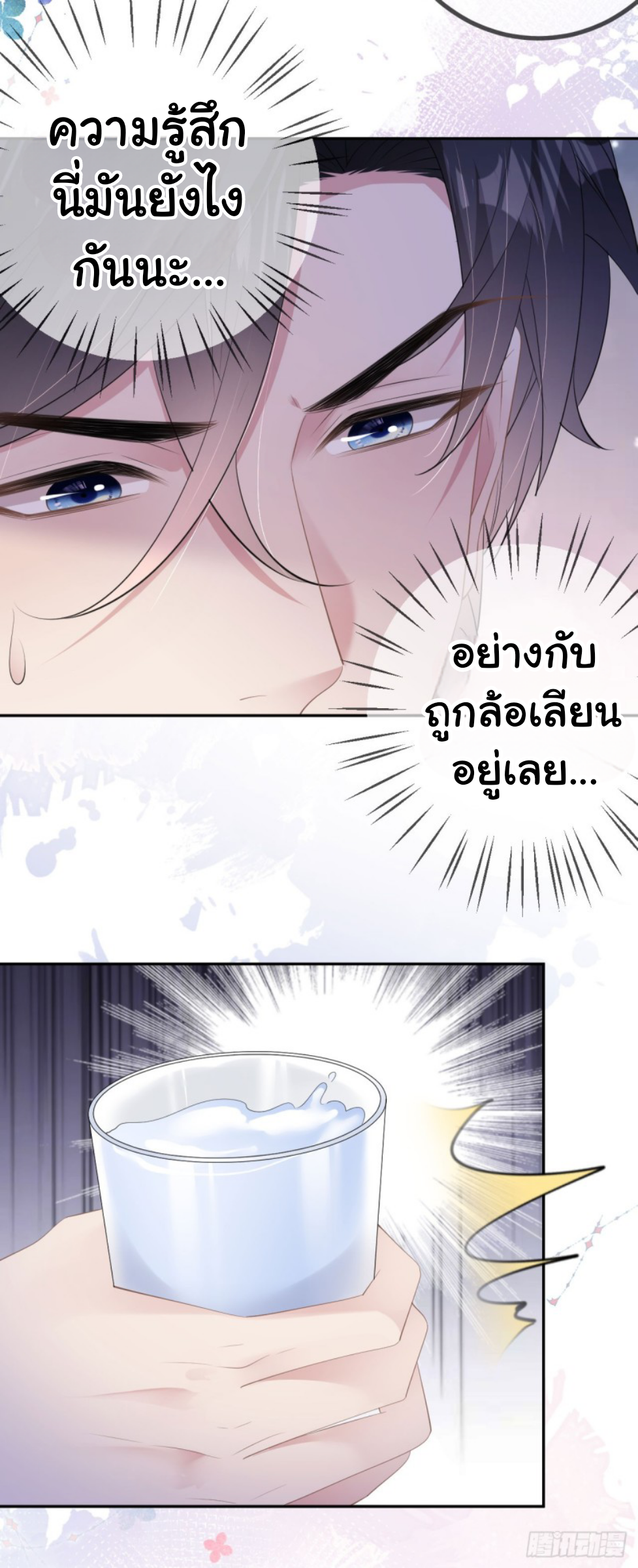 ดั่งไฟรักที่แผดเผา ตอนที่ 27 หน้า 24